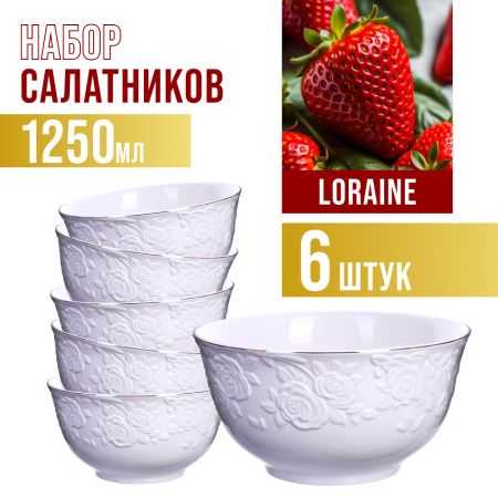 29874 Набор салатниц 6пр 1250 мл LR (х6)
