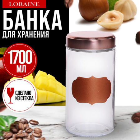 9-31063-3 Банка д/сыпучих продуктов 1,7л стекло MB (х1)