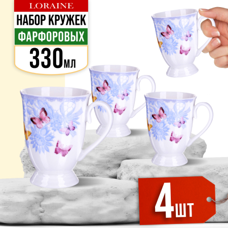 27878-Н1 Набор кружек 4пр фарфоровая 300 мл Бабочка LR (х12)