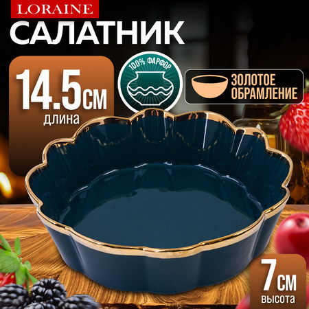 9-12065-1 Блюдо сервировочное 400мл 14,5см LR (х1)