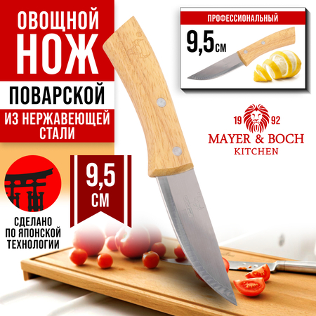 27994-1 Нож универсальный нерж/ст/дерево MB (х360)