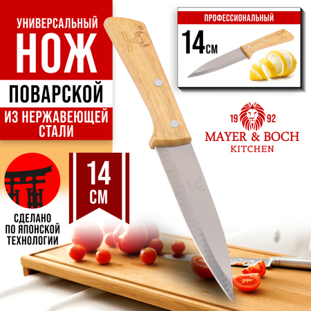 27996-1 Нож универсальный нерж/ст/дерево MB (х360)