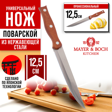 27998-1 Нож универсальный нерж/ст/дерево MB (х600)