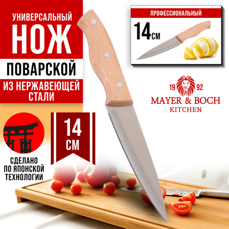 28032-1 Нож универсальный нерж/ст/дерево MB (х480)