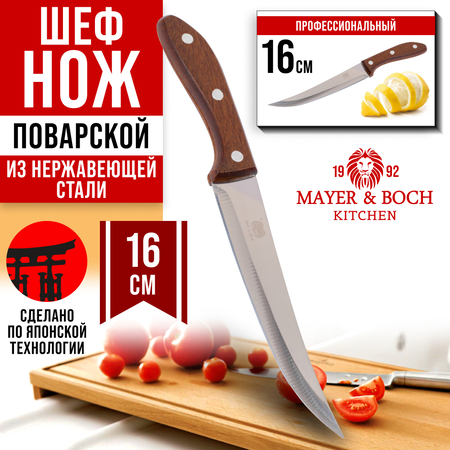 27759-1 Нож универсальный нерж/ст/дерево MB (х360)