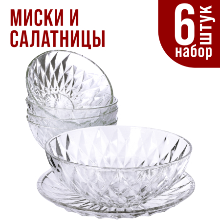 31188 Набор салатников, 6 предметов MB (х10)
