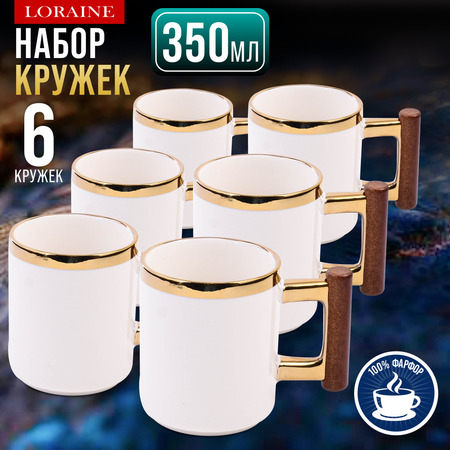 12109 Набор кружек 6шт 350мл фарфор/дерево LR (х8)