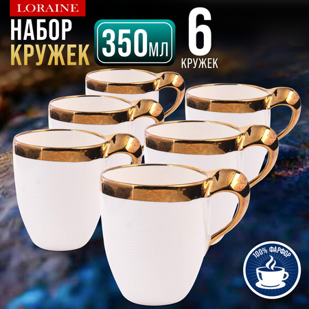 12114 Набор кружек 6шт 350мл фарфор LR (х8)