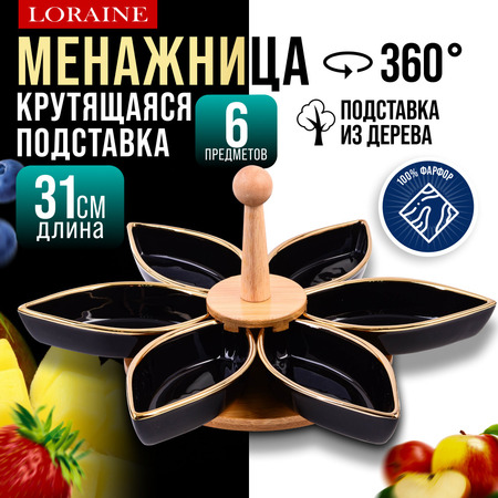 12122 Менажница 6 секции 8пр фарфор/дерево LR (х12)