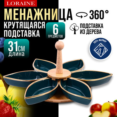 12123 Менажница 6 секции 8пр фарфор/дерево LR (х12)
