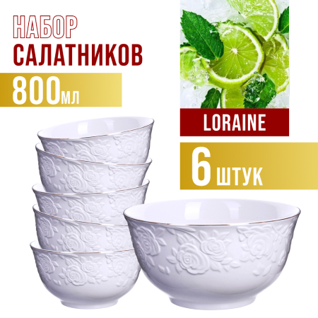 29118 Набор салатников 6пр 800мл фарфор LR(х6)