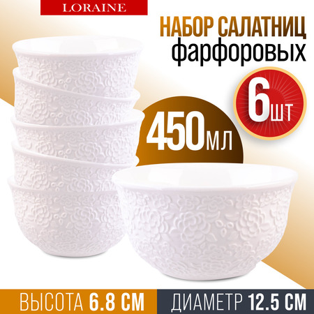 60052 Набор салатников 6шт 450мл фарфор LR (х8)