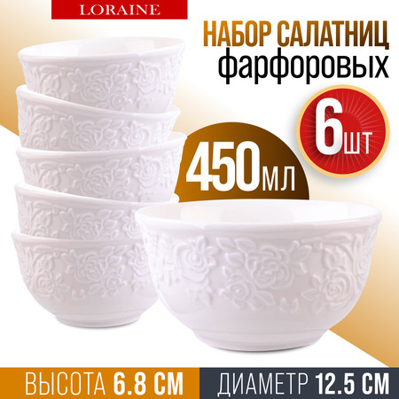 60055 Набор салатников 6шт 450мл фарфор LR (х8)