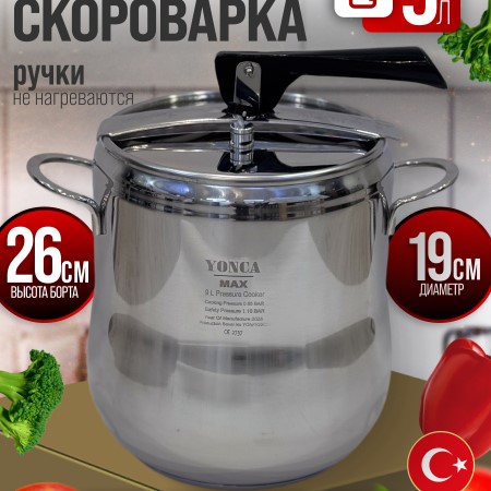 82006 Скороварка 9л MB (х4)